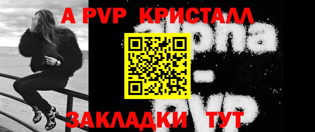 A-PVP кристаллы  Alfa_PVP VHQ  А ПВП Соль  Минусинск  Вход с VPN 