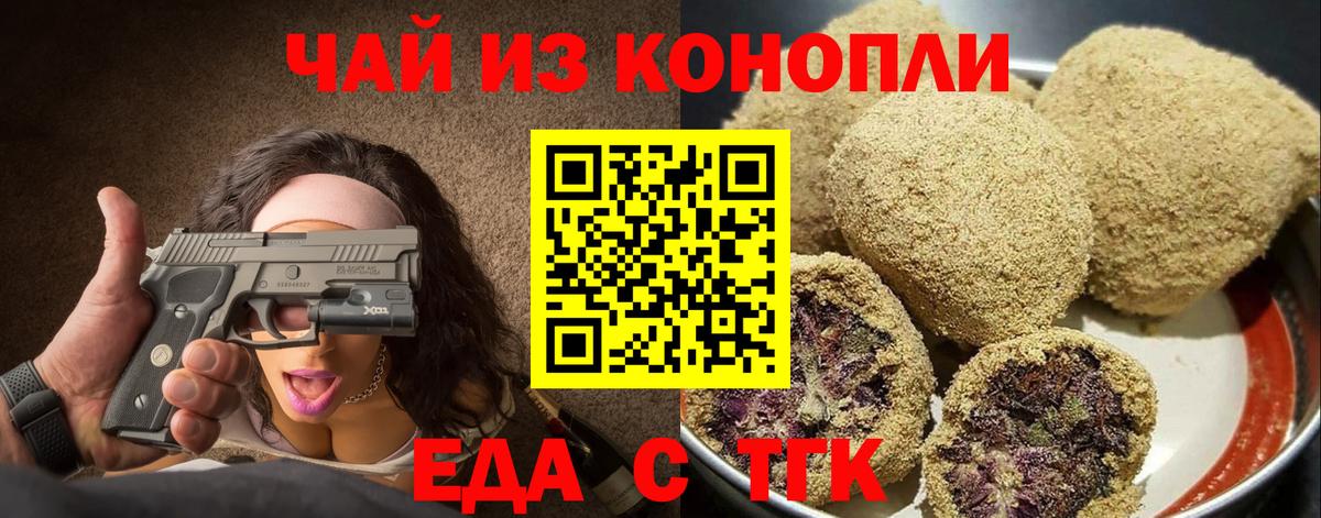 Минусинск  Cannafood марихуана  Вход с VPN 
