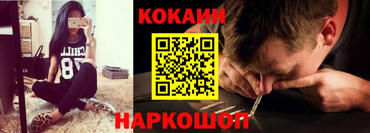 Cocaine Колумбийский  Вход с VPN  COCAIN  Кокаин VHQ  Минусинск 