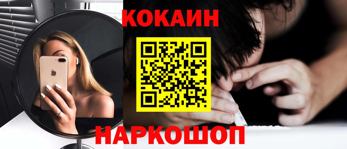 Кокаин FishScale Минусинск