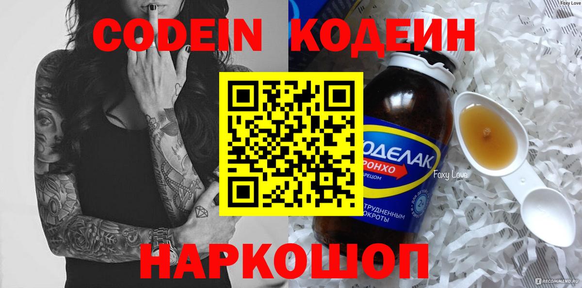 Кодеин напиток Lean (лин) Минусинск