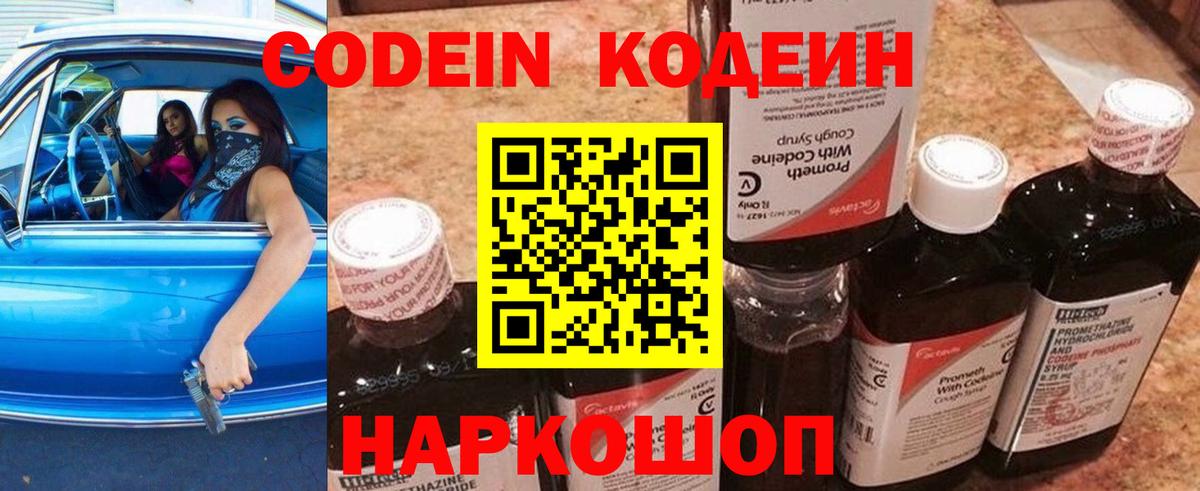 Codein напиток Lean (лин)  Вход с VPN  Минусинск  Кодеиновый сироп Lean напиток Lean (лин) 