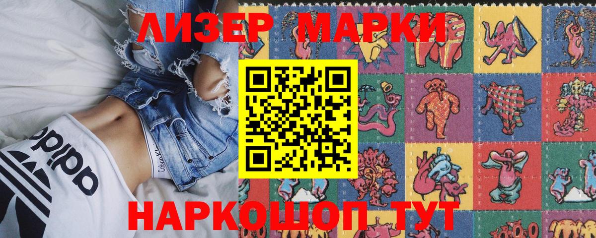 Наркотические марки 1,5мг Минусинск
