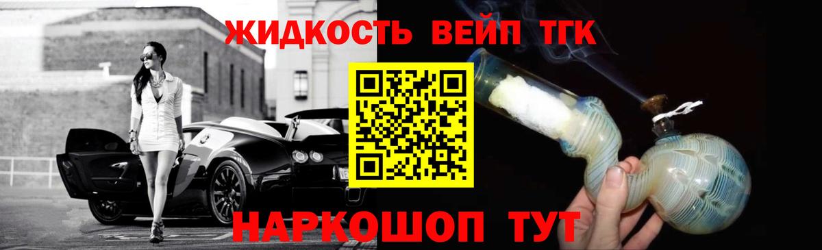 Дистиллят ТГК жижа Минусинск